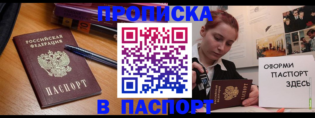 прописка ребенка в Исилькуле