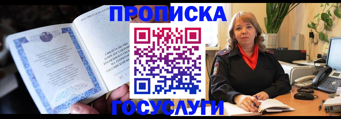 временная регистрация в Исилькуле
